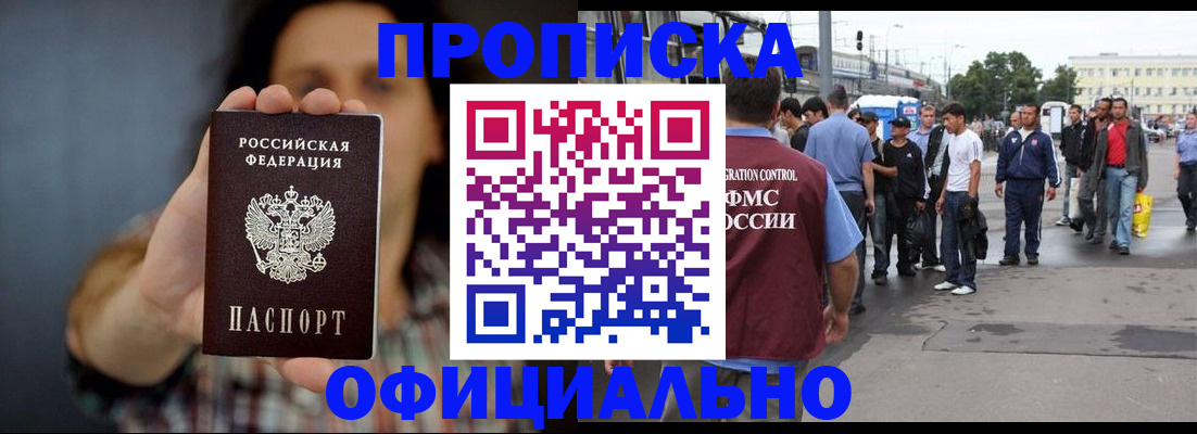 временная прописка в Киселёвске