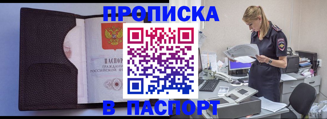 прописка для военкомата в Киселёвске