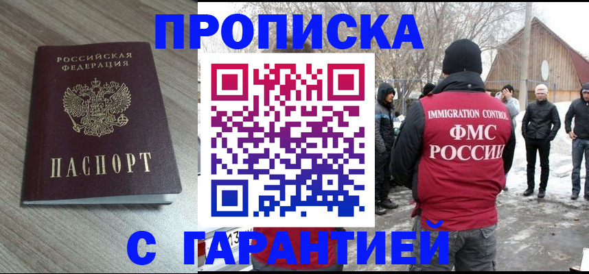 прописка 2025 в Киселёвске