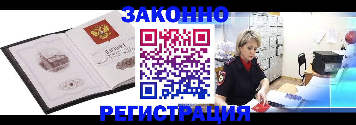 прописка в Киселёвске