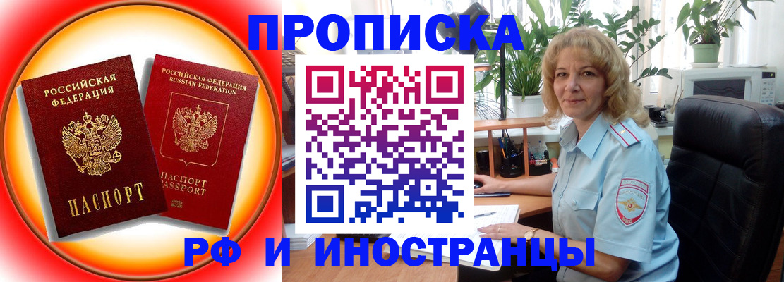 прописка законно в Киселёвске